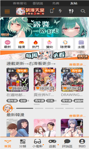 天堂漫画官方热血连载内页内容图