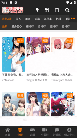 天堂漫画官方完结老作篇章内容预览